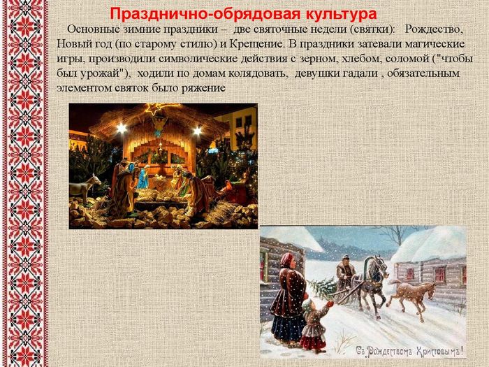 Праздники русского народа и обряды к ним Праздники русского народа и обряды к ним