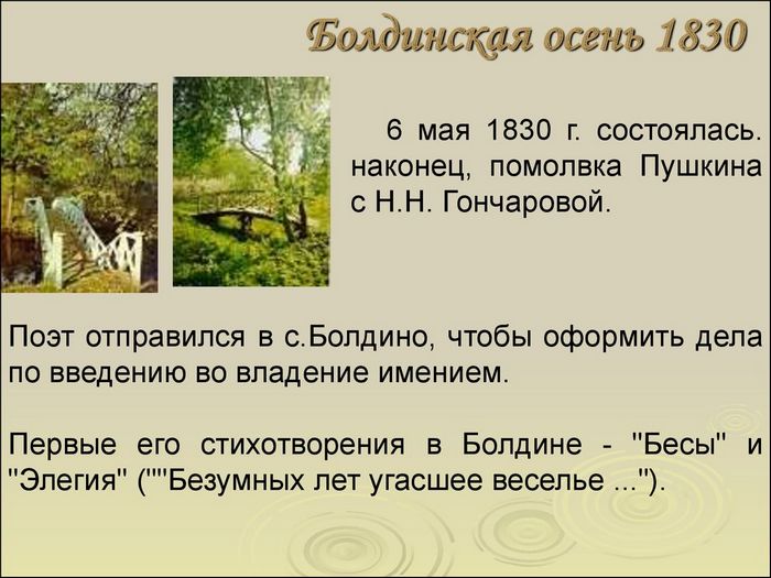 Е годы (1830–1837). болдинские осени 1830 и 1833 годов 5 страница