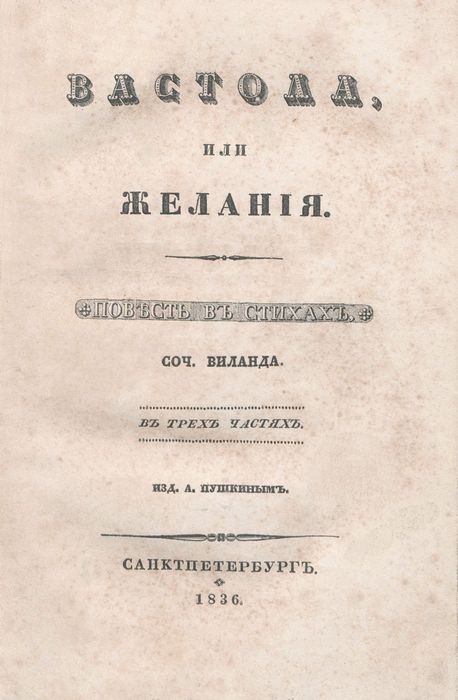 Эда» (1824) и другие поэмы