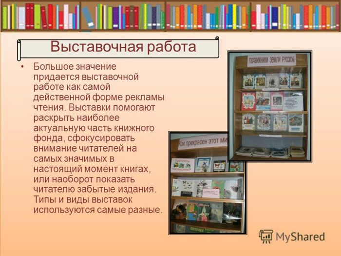 Основные типы библиотечных выставок