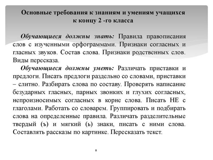 По курсу «русский язык» к концу 3-го года обучения