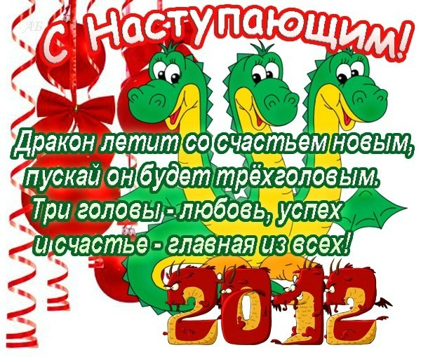 Поздравления с новым годом змеи! новогодние поздравление 2013 для всех