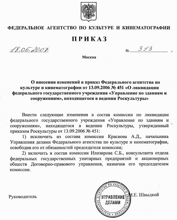 Как правильно внести изменения в постановление администрации образец Помощь в получении паспорта и