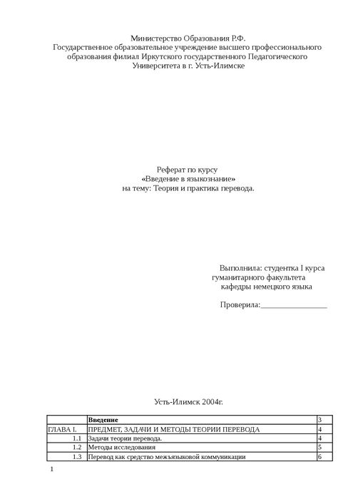 Раздел ii. система и организация переводческой деятельности