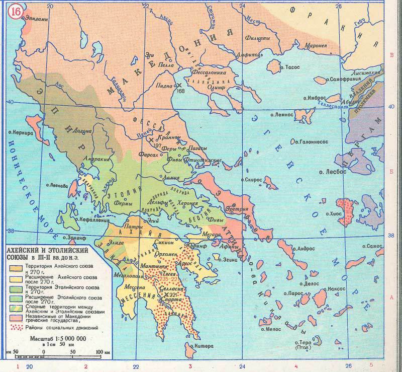 Рим против эллады: завоевание греции