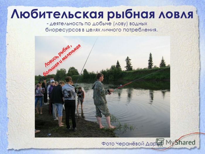 по рыбацки предложение по рыбацки предложение