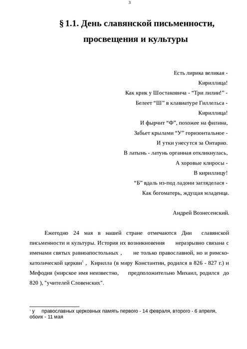 В научной литературе. оценка первых славянских переводов кирилла и мефодия 1 страница