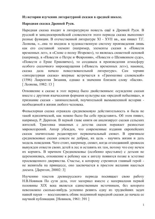 Влияние переводных произведений на русскую литературу xi-xvii вв